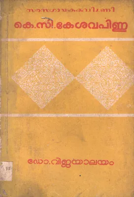 K.C.Keshava Pilla BY Dr.Vijayalayam