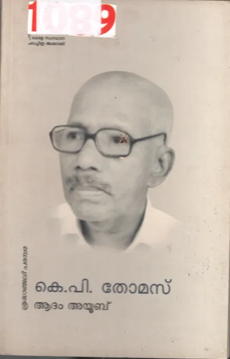 K.P.Thomas BY Aadham Ayub