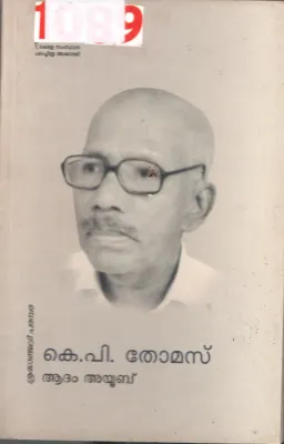 K.P.Thomas BY Aadham Ayub
