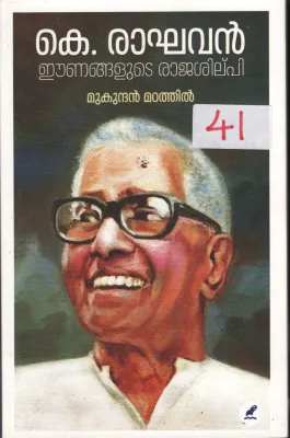 K.Raghavan BY Mukundhan Madathil
