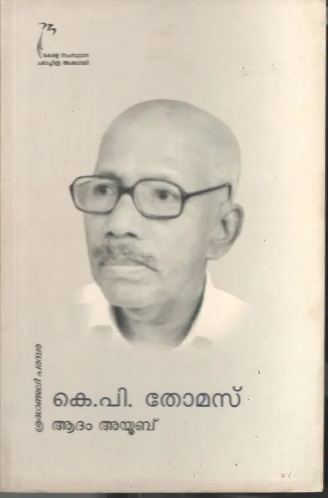 K.V. Thomas BY Aadam Ayub
