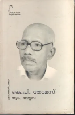 K.V. Thomas BY Aadam Ayub
