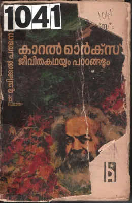Karal Marcs BY Muchikkal Padbhanabhan