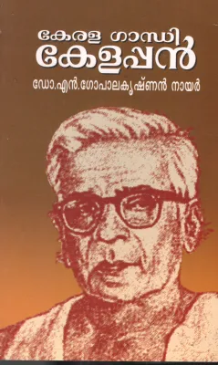 Kerala Gandhi Kelappan BY Dr.N Gopalakrishnan Nair