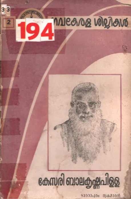 Kesari Balakrishna Pilla BY Tattapuram Sukumaran
