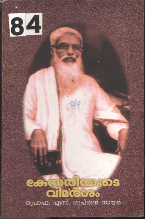 Kesariyude Vimarshanam BY Prof.S.Gupthan Nair