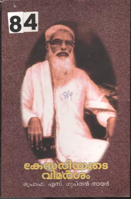 Kesariyude Vimarshanam BY Prof.S.Gupthan Nair