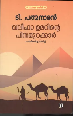 Khleefa Umarinte Pinmurakkar BY T.Padbhanabhan