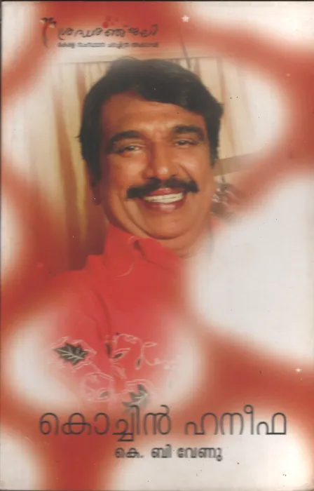 Kochin Haneefa BY K.B.Venu