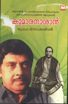 Kumaranasan BY Prof.V. Sambasivan