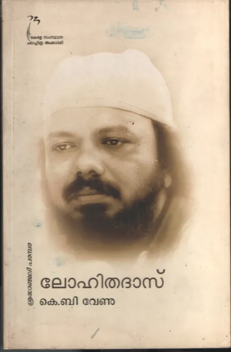 Lohitha Das BY K.B.Venu