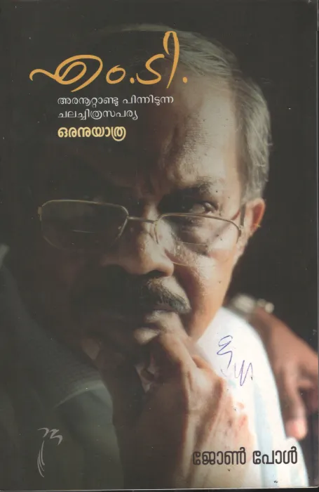 M.D.Oranuyathra BY Jhon Paul