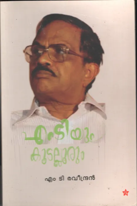 M.D yum Koodallurum BY M.D Ravindhran