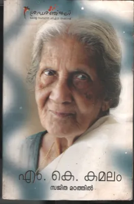 M.K.Kamalam BY Sajitha Madathil