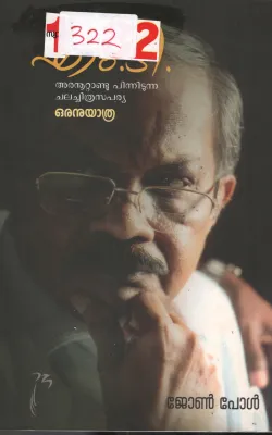 M.T Oranuyathra BY Jhon Paul