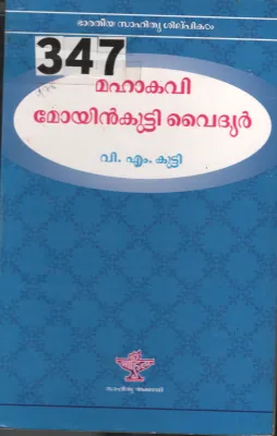 Mahakavi Moyinkutty vaidhyar BY V.M.Kutty
