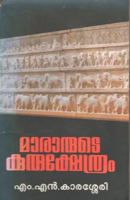 Mararude Kurushethram BY M.N.Karasherry