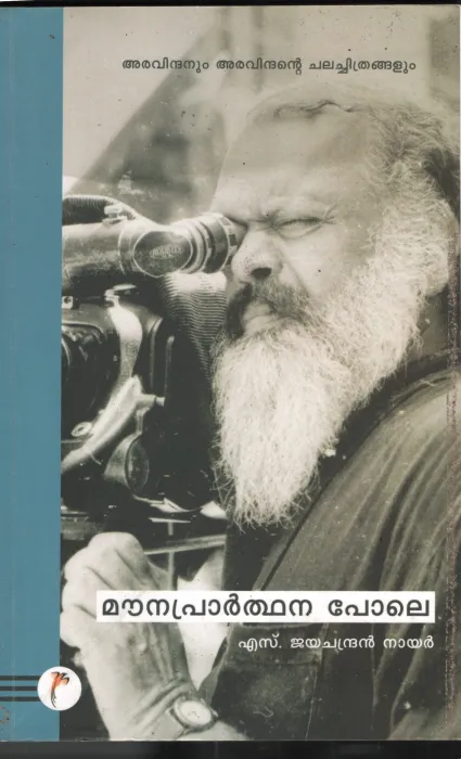 Mounapradhana Pole BY S.Jayachandran Nair