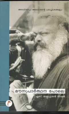 Mounapradhana Pole BY S.Jayachandran Nair