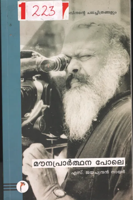 Mounaprathana Pole BY S.Jayachandran Nair