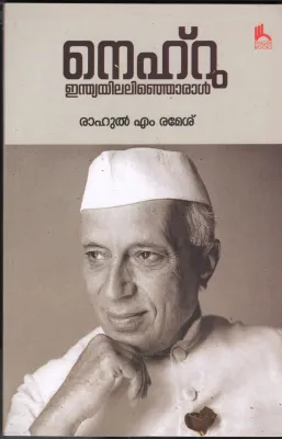 Nehru Indiayillalinoral BY Rahul M.Ramesh