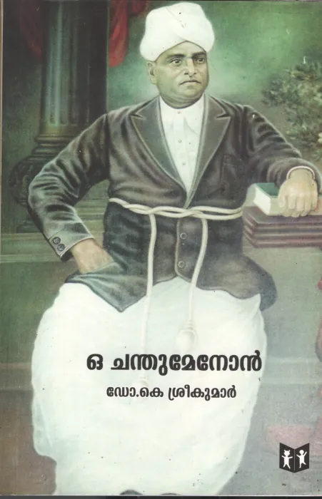 O.Chandhu Menon BY Dr.k.Sreekumar