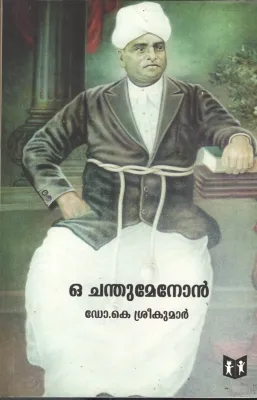 O.Chandhu Menon BY Dr.k.Sreekumar