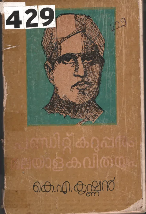 Pandit Karuppanum Malayala Kavithayum BY K.N.Krishnan