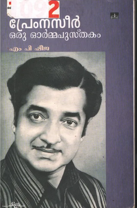 Prem Nazeer oru Ormapusthakam BY M.P.Sheeja