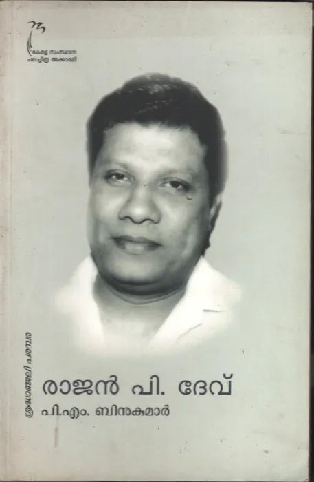Rajan .P.Dev BY P.M.Binukumar