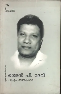 Rajan .P.Dev BY P.M.Binukumar