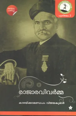 Rajaravivarmma BY Karaykkamandapam Vijayakumar