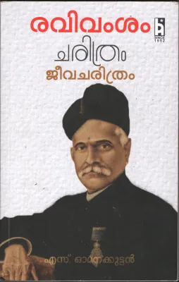 Ravivamsham BY S.Omanakuttan