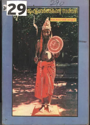 Samuhya Pravarthakante Nalvazhi BY K.Madhavan Master