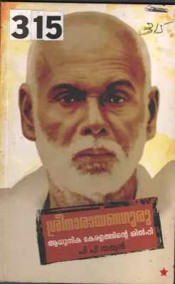 Sree Narayana Guru Aadhunika Keralathinte Shilpi BY P.P.Sathyan