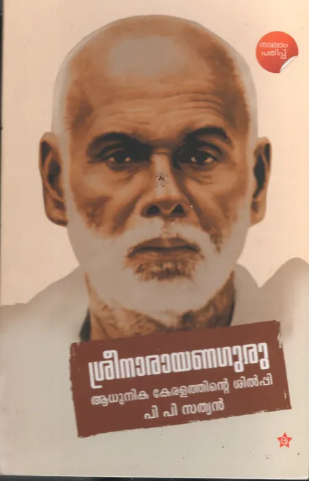 Sree Narayana Guru BY P.P.Sathyan
