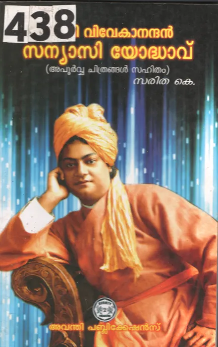 Swami Vivekanandhan Sannyasi Yodhav BY Saritha K