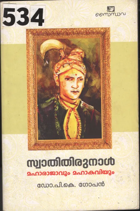 Swathi Thirunal BY Dr.P.K.Gopan