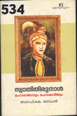 Swathi Thirunal BY Dr.P.K.Gopan