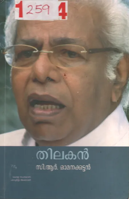 Thilakan BY C.R.Omanakuttan