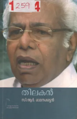 Thilakan BY C.R.Omanakuttan