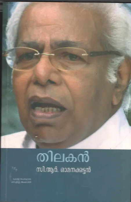 Thilakan BY C.R.Omanakuttan