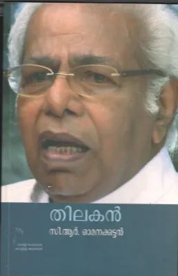 Thilakan BY C.R.Omanakuttan