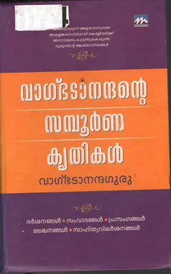 Vagbhadanadhante Samboorna Kruthikal BY Vagbhadanadha Guru