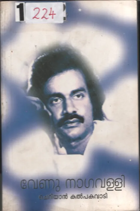 Venu Nagavalli BY Cheriyan Kalpakavadi