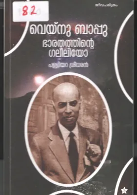 Veynu Bappu Bharahathinte Galiliyo BY Palliyara Sreedhar