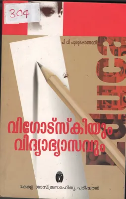 Vigodaskiyum Vidhyabhyasavum BY P.V.Purushothaman