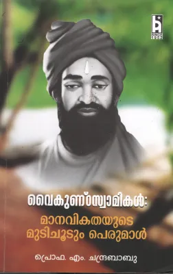 Vykunda Swamikal BY Prof.M.chandra Babu