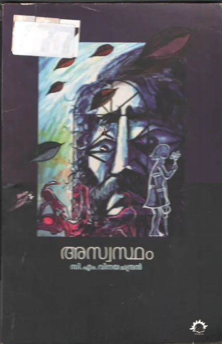 Aswastham BY C.M.Vinayachandran