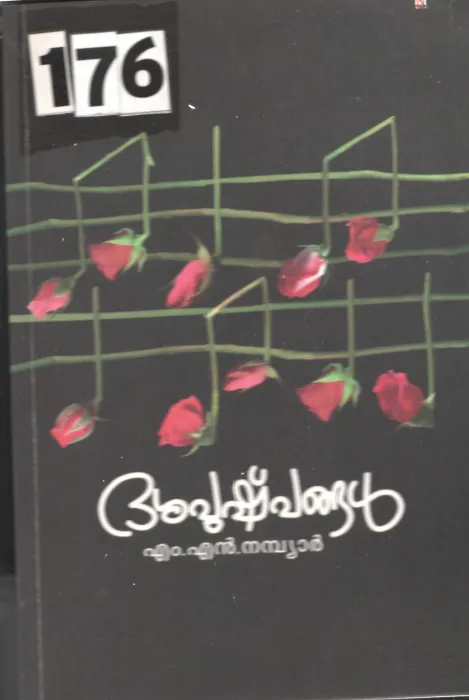 Dashapushpangal BY M.N.Nambyar